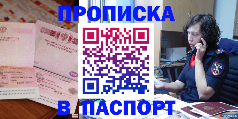 прописка для школы в Апатитах