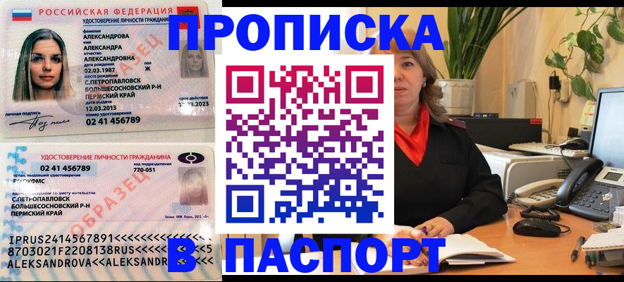 прописка для военкомата в Апатитах